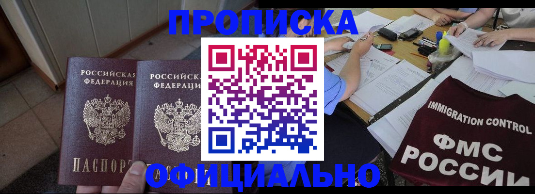 временная прописка в Дзержинском