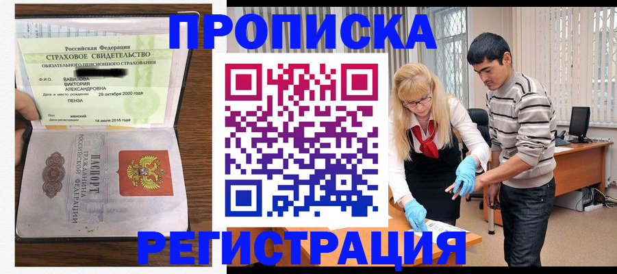 временная регистрация адрес в Дзержинском