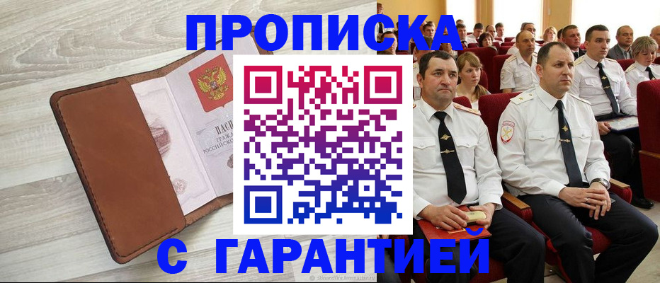 временная регистрация адрес в Дзержинском
